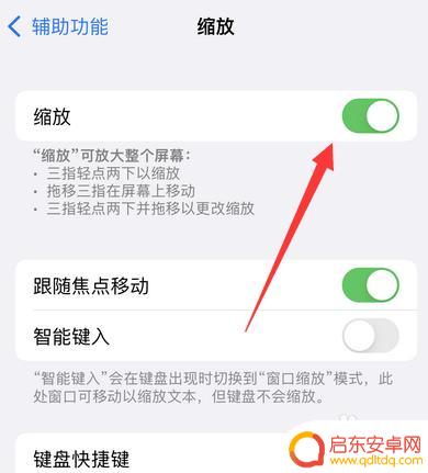 苹果手机13怎么关闭缩放 苹果13手机怎么取消缩放