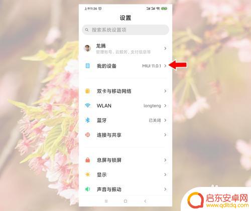 安卓手机如何直接进入设置 小米手机如何直接进入系统桌面去掉锁屏