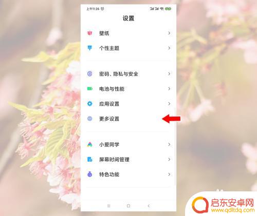 安卓手机如何直接进入设置 小米手机如何直接进入系统桌面去掉锁屏
