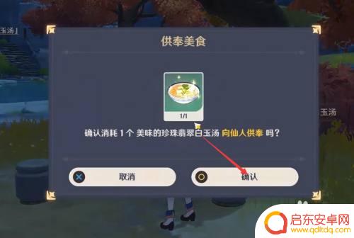 原神中承仙所托怎么做 原神奥藏山承仙所托任务流程