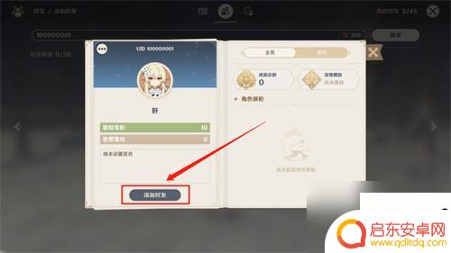 原神怎么找回好友 原神手游怎么加好友