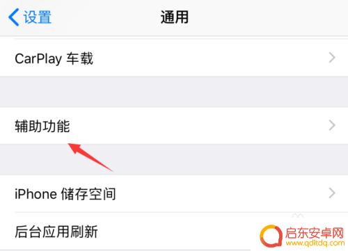 苹果手机怎么自动扩音 iPhone手机接听电话自动开启免提怎么办