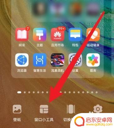 华为手机桌面怎么添加天气和时间 华为手机桌面时间日期天气显示设置方法