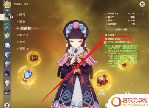 原神怎么叠防御 原神云堇防御力2500怎么样