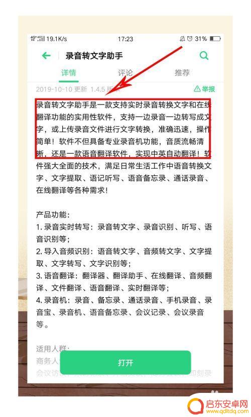 oppo手机如何语音输入文字 OPPO手机语音转文字教程