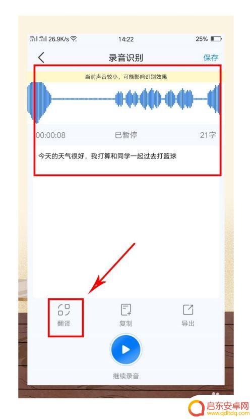 oppo手机如何语音输入文字 OPPO手机语音转文字教程