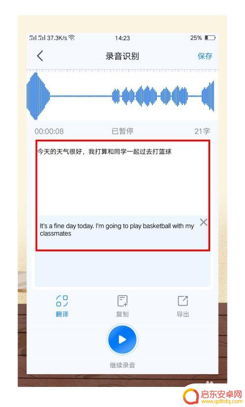 oppo手机如何语音输入文字 OPPO手机语音转文字教程