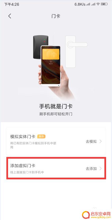 手机如何连接门禁的磁卡 如何在手机上绑定门禁卡及注意事项