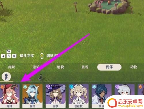 原神洞天怎么换伙伴 原神壶中洞天入驻同伴攻略