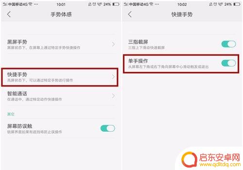 oppo单手模式怎么触发 OPPO手机单手操作设置方法