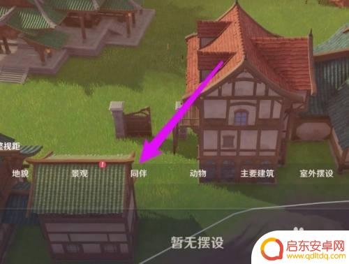 原神洞天怎么换伙伴 原神壶中洞天入驻同伴攻略