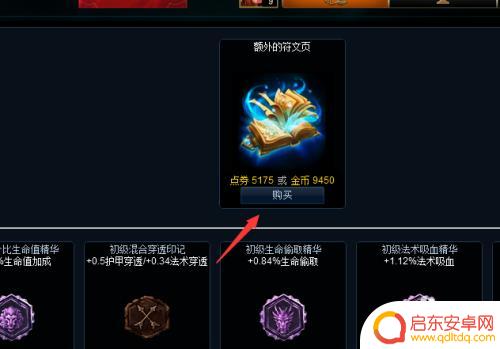 lol符文页金币购买方法是什么 LOL金币怎么购买符文页