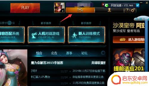 lol符文页金币购买方法是什么 LOL金币怎么购买符文页