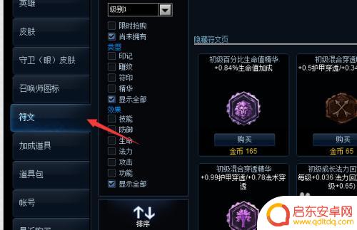 lol符文页金币购买方法是什么 LOL金币怎么购买符文页