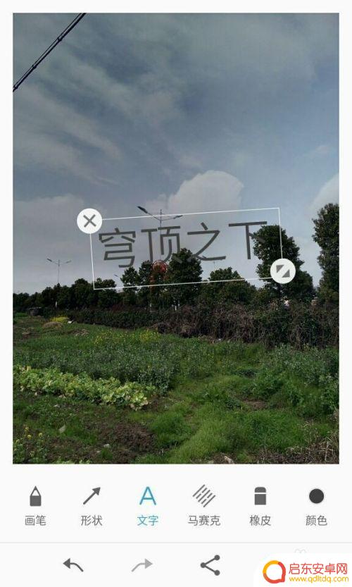 手机图库图片如何打上字 手机照片上添加文字教程