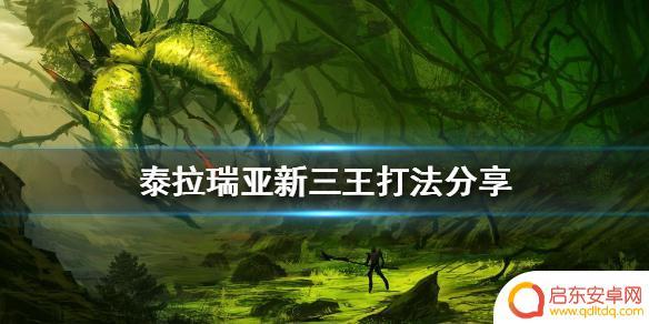 泰拉瑞亚国际服怎么打三王 泰拉瑞亚新三王组队打法