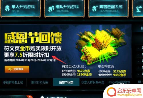 lol符文页金币购买方法是什么 LOL金币怎么购买符文页