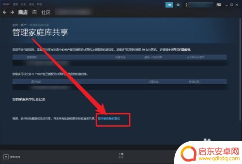 steam如何查看共享库 Steam家庭共享游戏限制