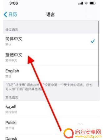 苹果手机如何改日历语言 苹果手机日历如何更改语言