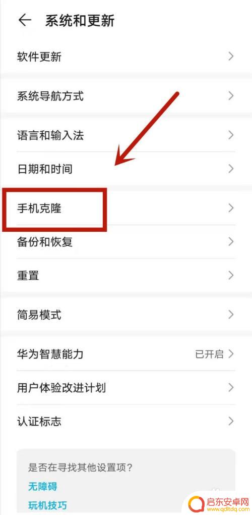 华为手机怎么闪电换机 华为手机一键换机操作指南
