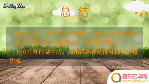 苹果手机变黑底了怎么调整 苹果手机背景变暗怎么恢复正常