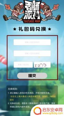 香肠派对如何兑换 香肠派对礼包兑换码在哪里领取