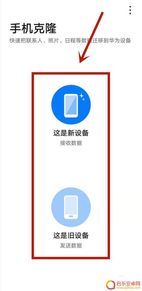 华为手机怎么闪电换机 华为手机一键换机操作指南