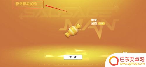 香肠派对怎么才能获得糖 香肠派对如何快速获得糖果