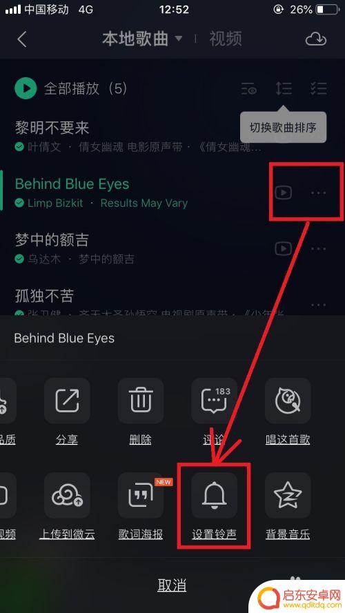 手机闹钟调歌 苹果手机如何用歌曲作为闹钟