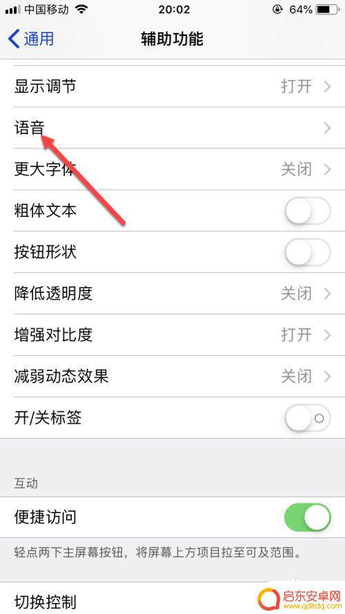 手机屏幕朗读怎么调节 如何在苹果手机上调整屏幕朗读速度