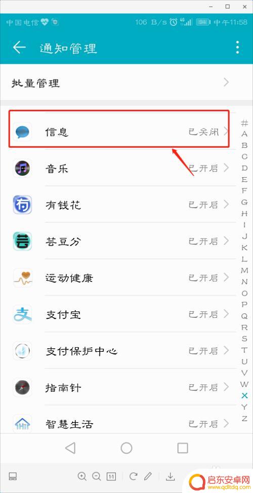 手机如何收不到短信提示 手机收不到短信提醒