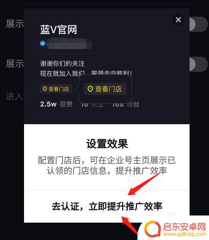 如何展示手机店位置 企业抖音号怎么设置联系电话和门店地址