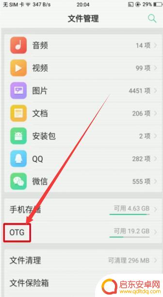 手机里的文件怎么保存到u盘 手机怎么把资料传到U盘
