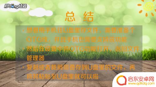 手机里的文件怎么保存到u盘 手机怎么把资料传到U盘