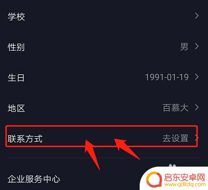 如何展示手机店位置 企业抖音号怎么设置联系电话和门店地址