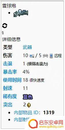 雪球跑泰拉瑞亚 泰拉瑞亚雪球炮配备什么弹药