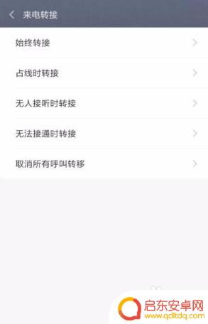 小米手机如何设置媒体呼叫 小米手机呼叫转移设置步骤