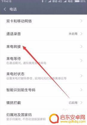 小米手机如何设置媒体呼叫 小米手机呼叫转移设置步骤