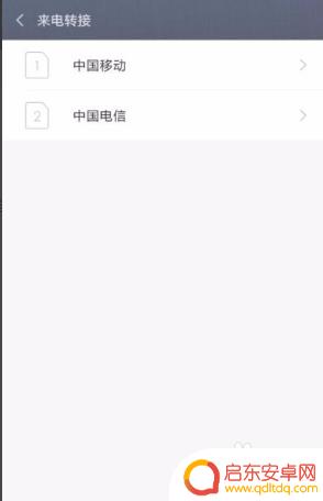 小米手机如何设置媒体呼叫 小米手机呼叫转移设置步骤