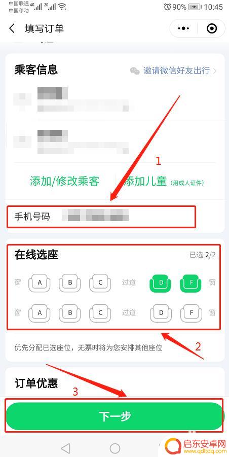 怎么订高铁票在手机上微信 微信高铁票购买步骤