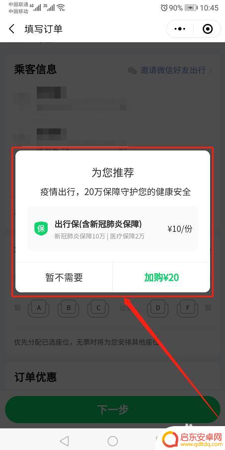 怎么订高铁票在手机上微信 微信高铁票购买步骤