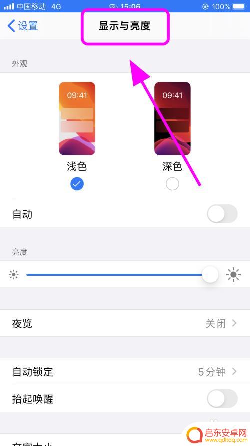 苹果手机怎么取消上滑锁屏 iPhone苹果手机怎么设置屏幕永不锁定