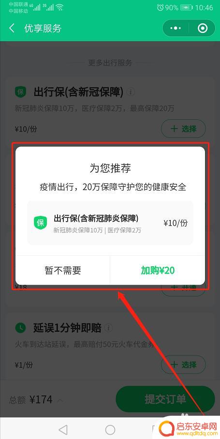 怎么订高铁票在手机上微信 微信高铁票购买步骤