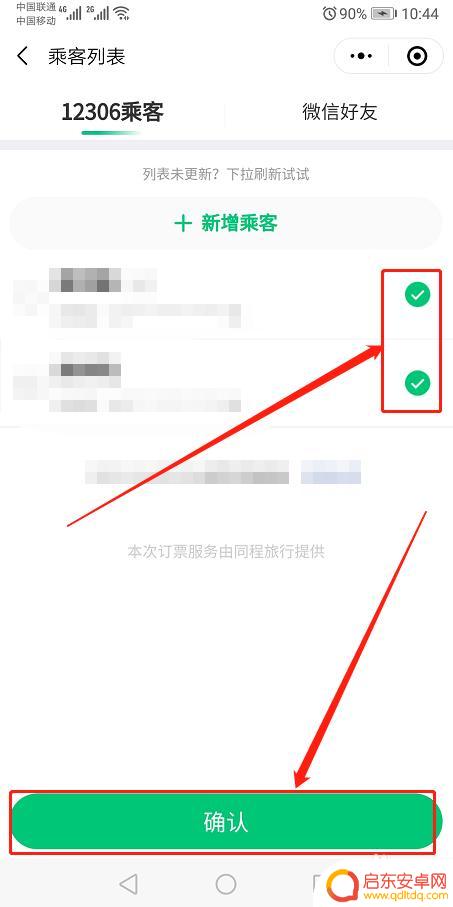 怎么订高铁票在手机上微信 微信高铁票购买步骤