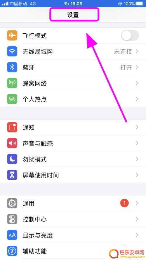 苹果手机怎么取消上滑锁屏 iPhone苹果手机怎么设置屏幕永不锁定