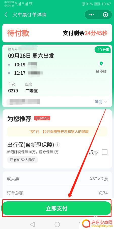 怎么订高铁票在手机上微信 微信高铁票购买步骤
