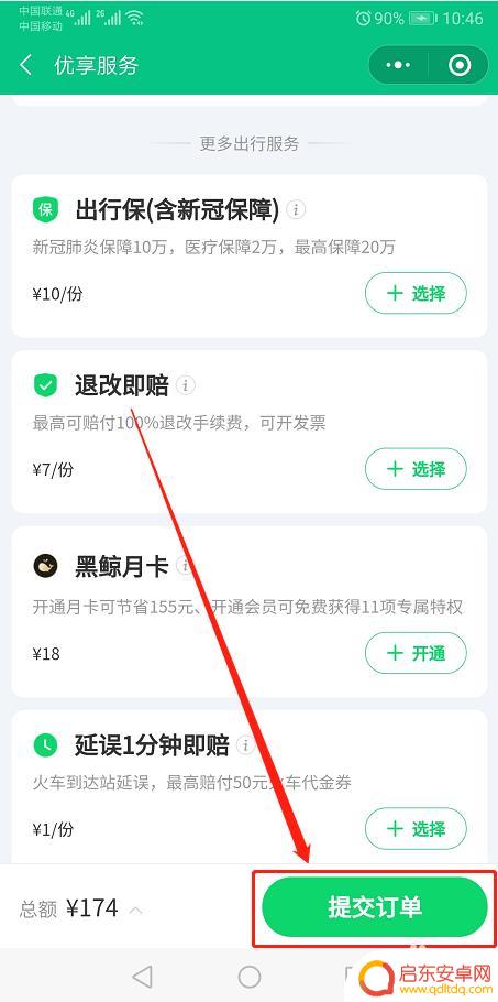 怎么订高铁票在手机上微信 微信高铁票购买步骤