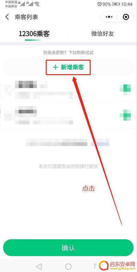 怎么订高铁票在手机上微信 微信高铁票购买步骤