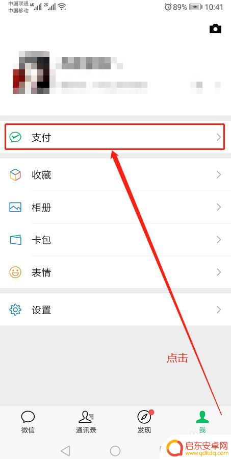 怎么订高铁票在手机上微信 微信高铁票购买步骤