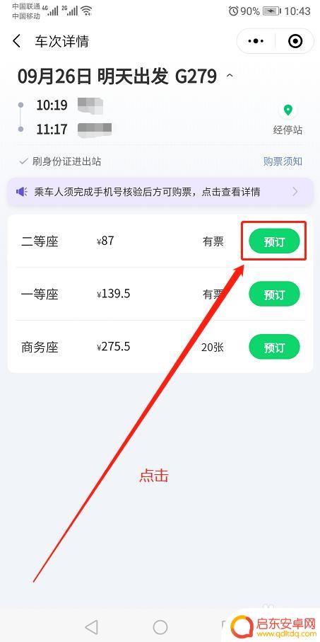 怎么订高铁票在手机上微信 微信高铁票购买步骤